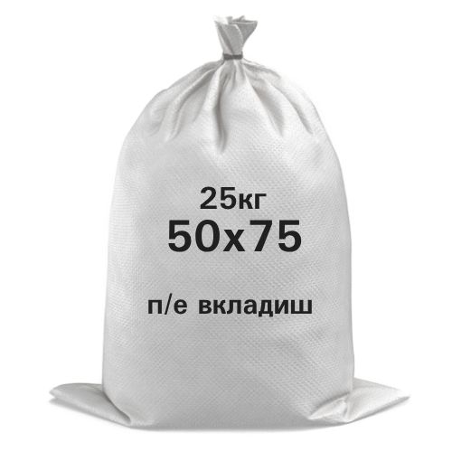 (100 шт) - Мішки поліпропіленові з вкладишем 25 кг