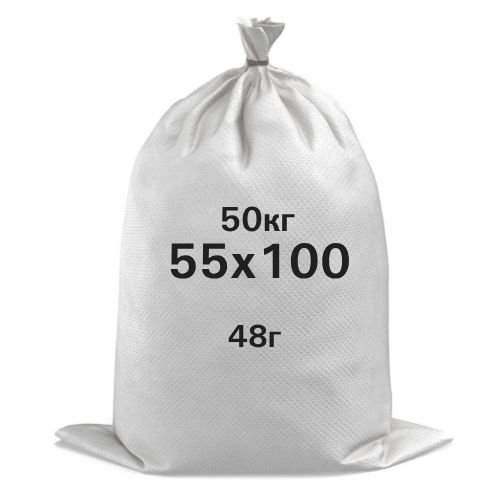 (100 шт) - Мішки 50 кг 100х55 см (48г) - поліпропіленові