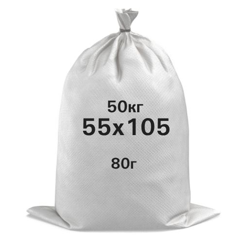 (100 шт) - Мішки 50 кг 105х55 см (80г) - поліпропіленові