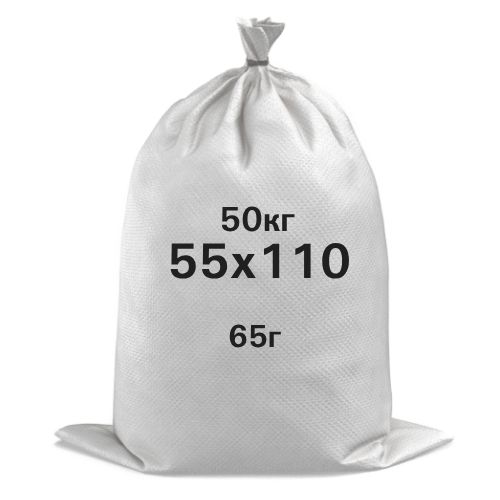 (100 шт) - Мішки 50 кг 110х55 см (65г) - поліпропіленові