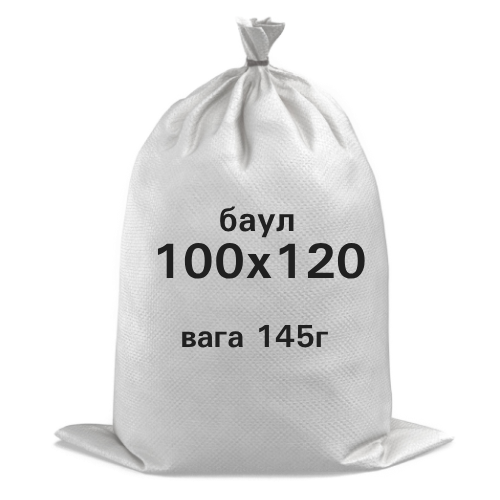 (20 шт) - Баул розміром 100х120 см, поліпропіленовий