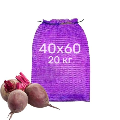 (500 шт) - Сітка овочева 40х60 (до 20кг) 17г - фіолетова