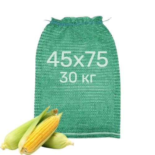 (500 шт) - Сітка овочева 45х75 (до 30кг) 25г - зелена